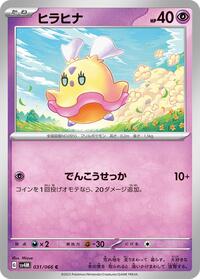 Flittle #031/066 from SV4M: Future Flash Pokemon card image