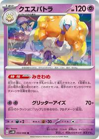 Espathra #033/066 from SV4M: Future Flash Pokemon card image