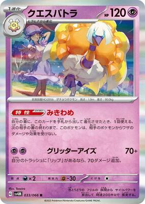 2023 Japanese Future Flash Espathra #33 card