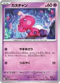 Tinkatink #034/066 from SV4M: Future Flash Pokemon card image