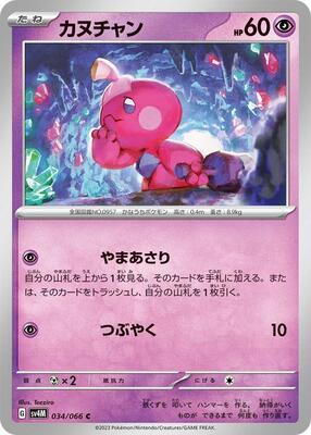 2023 Japanese Future Flash Tinkatink #34 card