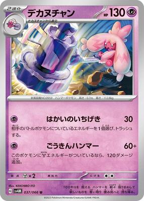 2023 Japanese Future Flash Tinkaton #37 card