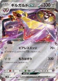 Aegislash ex #045/066 from SV4M: Future Flash Pokemon card image