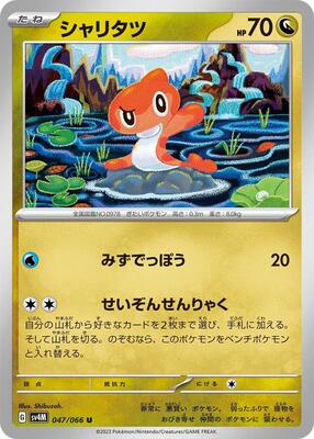 2023 Japanese Future Flash Tatsugiri #47 card