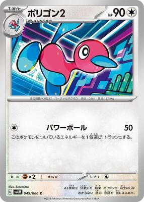 2023 Japanese Future Flash Porygon2 #49 card