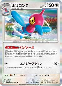 Porygon-Z #050/066 from SV4M: Future Flash Pokemon card image