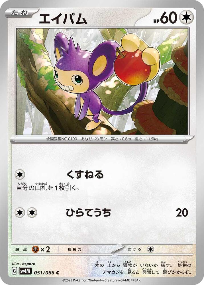 Aipom - 051/066 - SV4M: Future Flash - Pokemon Japan - TCGplayer.com