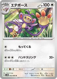 Ambipom #052/066 from SV4M: Future Flash Pokemon card image