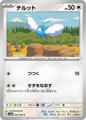 2023 Japanese Future Flash Swablu #54 card