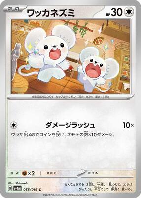 2023 Japanese Future Flash Tandemaus #55 card