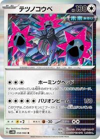 Iron Jugulis #058/066 from SV4M: Future Flash Pokemon card image