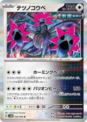 Iron Jugulis - 058/066 - SV4M: Future Flash - Pokemon Japan