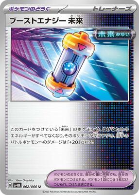 2023 Future Booster Energy Capsule #62