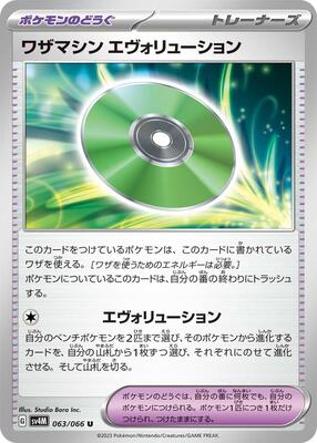 2023 Technical Machine: Evolution #63