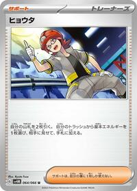 Roark #064/066 from SV4M: Future Flash Pokemon card image