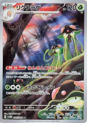 2023 Japanese Future Flash Toedscruel #68 card