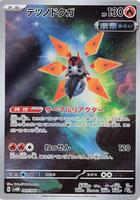 Iron Moth - 069/066 - SV4M: Future Flash - Pokemon Japan