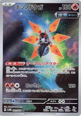2023 Japanese Future Flash Iron Moth #69 card