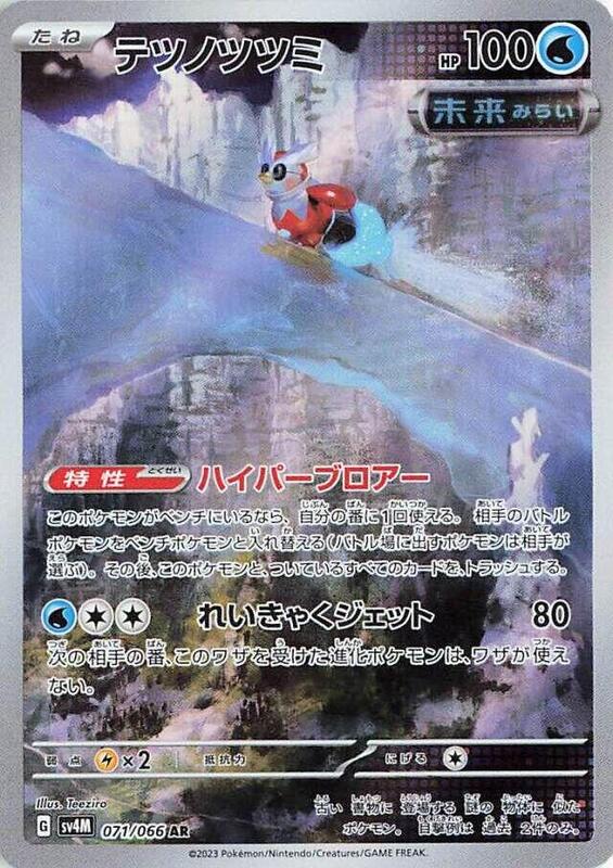 Iron Bundle - 071/066