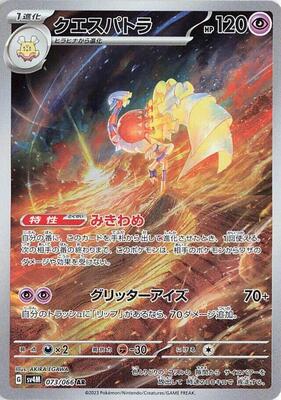 2023 Japanese Future Flash Espathra #73 card