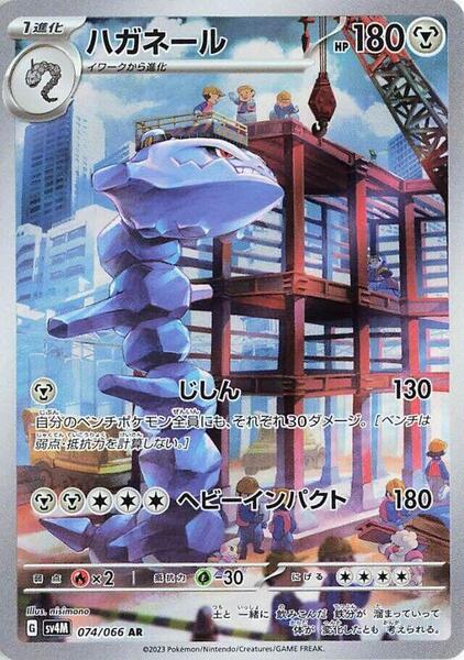 Steelix (Japanese) #074/88