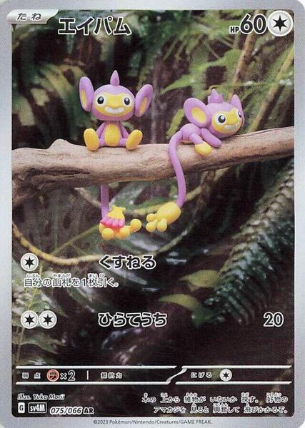 Aipom (Japanese) #075/95
