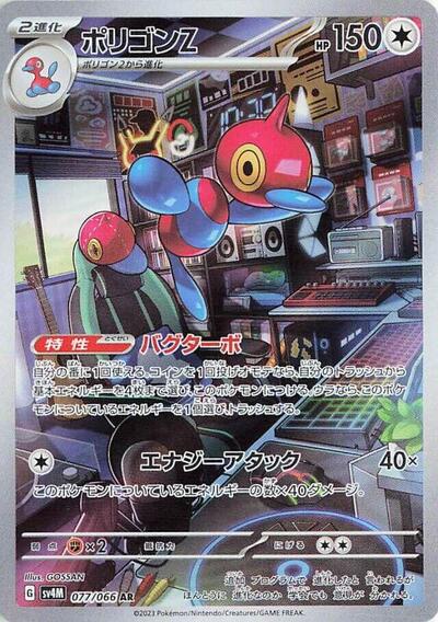 Porygon