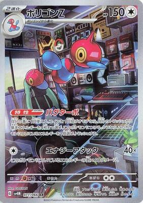2023 Japanese Future Flash Porygon-Z #77 card