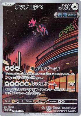 2023 Japanese Future Flash Iron Jugulis #78 card