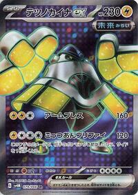 Iron Hands ex #079/066 from SV4M: Future Flash Pokemon card image