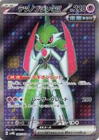 Iron Valiant ex - 080/066 - SV4M: Future Flash - Pokemon Japan