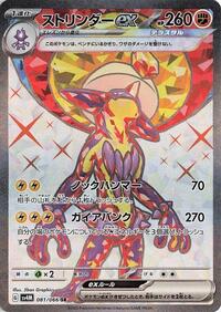 Toxtricity ex #081/066 from SV4M: Future Flash Pokemon card image