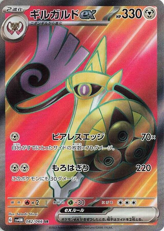 Aegislash ex - 082/066