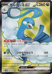 Altaria ex #083/066 from SV4M: Future Flash Pokemon card image