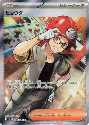 2023 Japanese Future Flash Roark #85 card