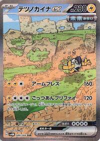 Iron Hands ex - 088/066