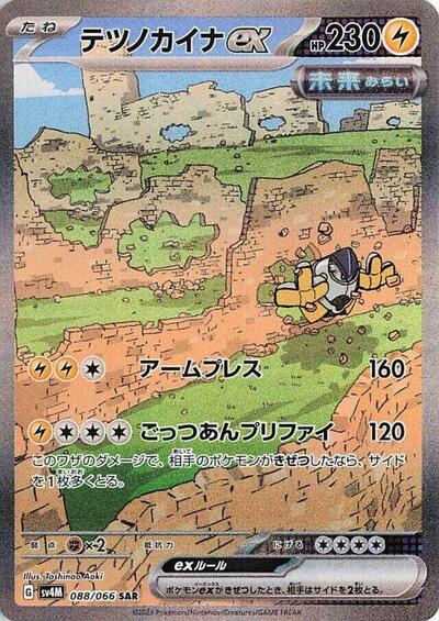 Iron Hands ex