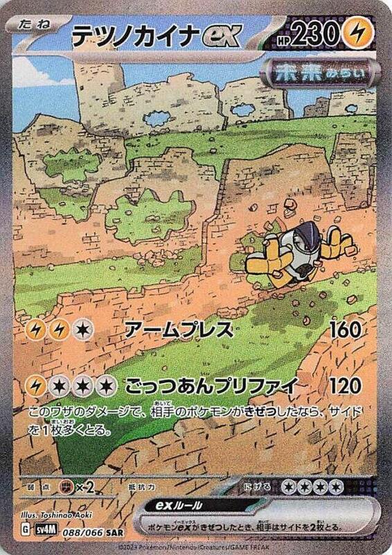 Iron Hands ex - 088/066