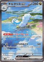 Altaria ex - 090/066 - SV4M: Future Flash - Pokemon Japan