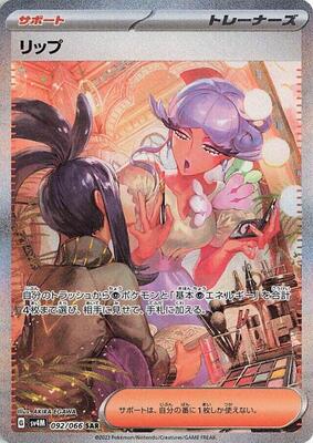 2023 Japanese Future Flash Tulip #92 card