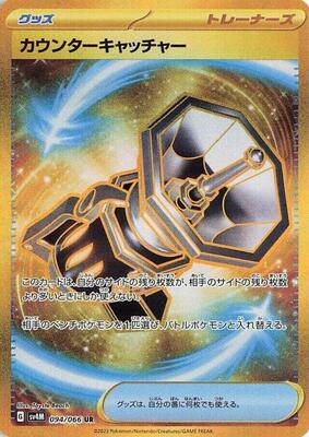 2023 Japanese Future Flash Counter Catcher #94 card