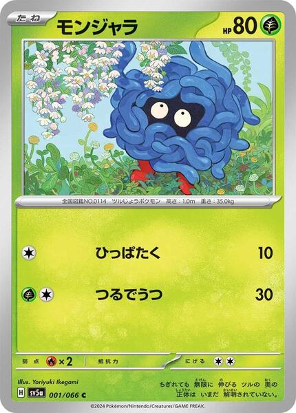 Tangela (Japanese) #001/50