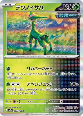 2024 Japanese Crimson Haze Iron Leaves #7 card