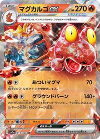 Magcargo ex #013/066 from SV5a: Crimson Haze Pokemon card image