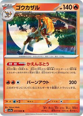 2024 Japanese Crimson Haze Infernape #17 card