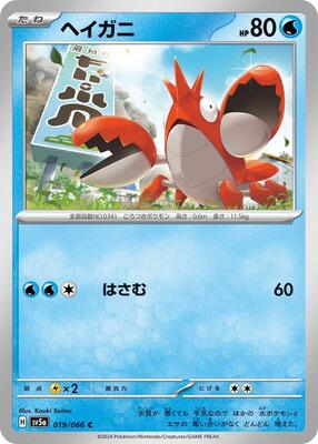 2024 Japanese Crimson Haze Corphish #19 card