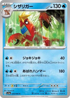 2024 Japanese Crimson Haze Crawdaunt #20 card