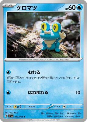 2024 Japanese Crimson Haze Froakie #23 card