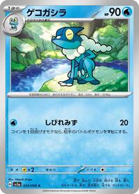 Frogadier - SV5a: Crimson Haze - Pokemon Japanese card