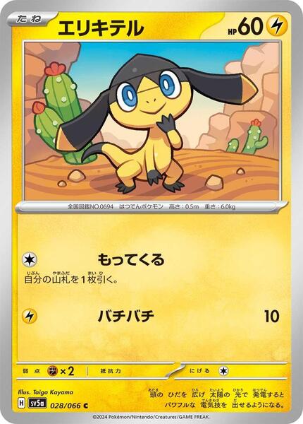 Helioptile (Japanese) #028/94